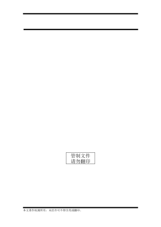 某公司营运办公室作业程序