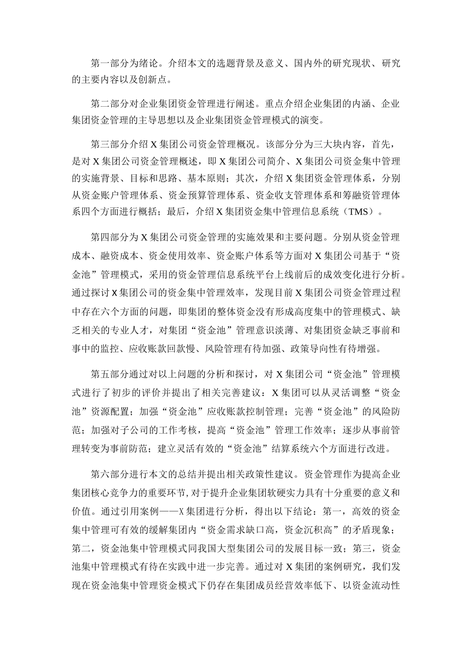 资金池模式下的资金管理案例研究教材_第2页