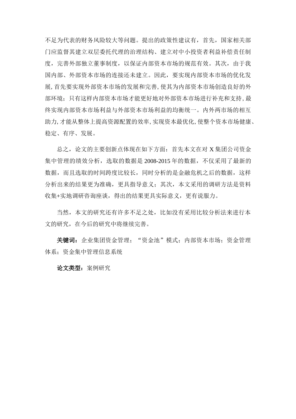 资金池模式下的资金管理案例研究教材_第3页