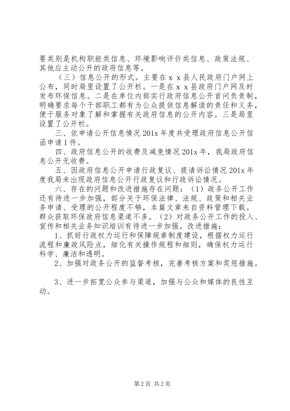 环保局执行报告范本_第2页