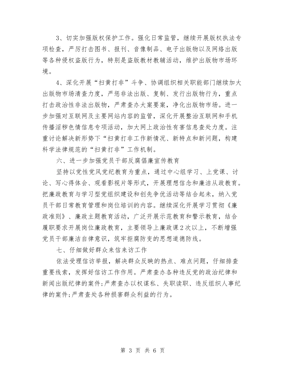 2024年党风反腐倡廉工作具体方案与2024年党风廉政和反腐败工作总结汇编_第3页