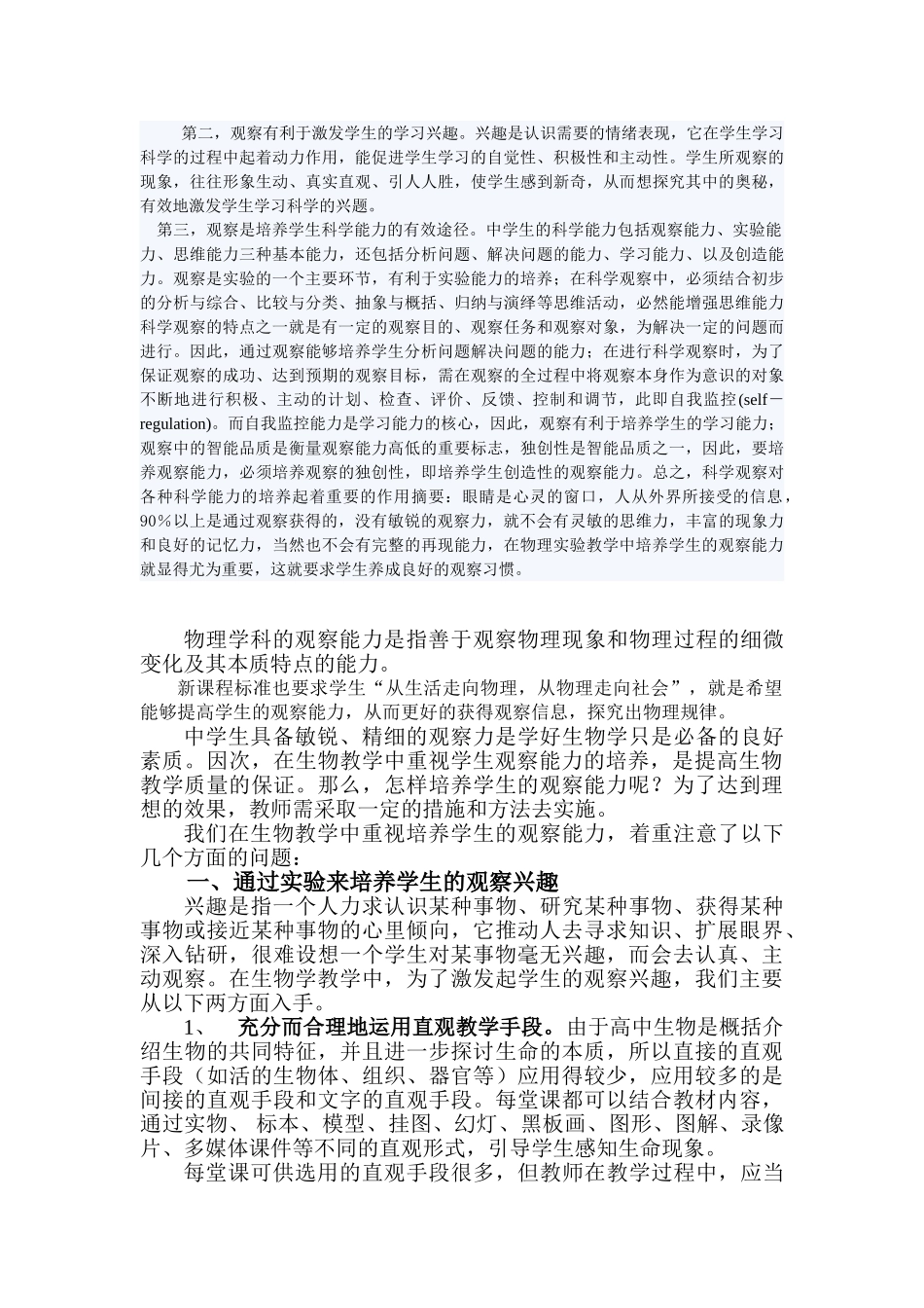 在生物教学中重视培养学生的观察能力_第2页