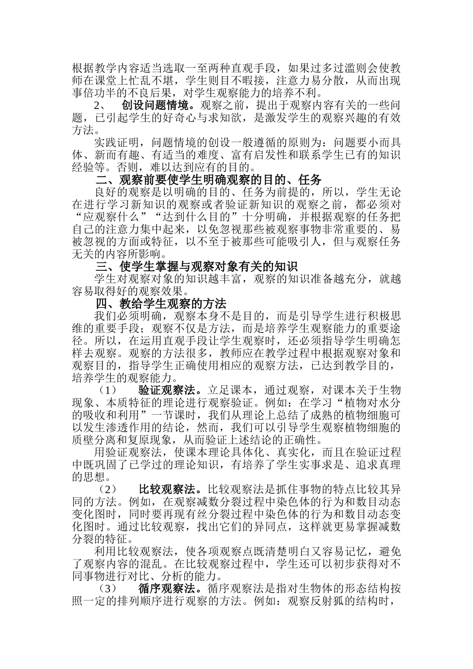 在生物教学中重视培养学生的观察能力_第3页