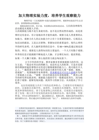 在生物教学中重视培养学生的观察能力