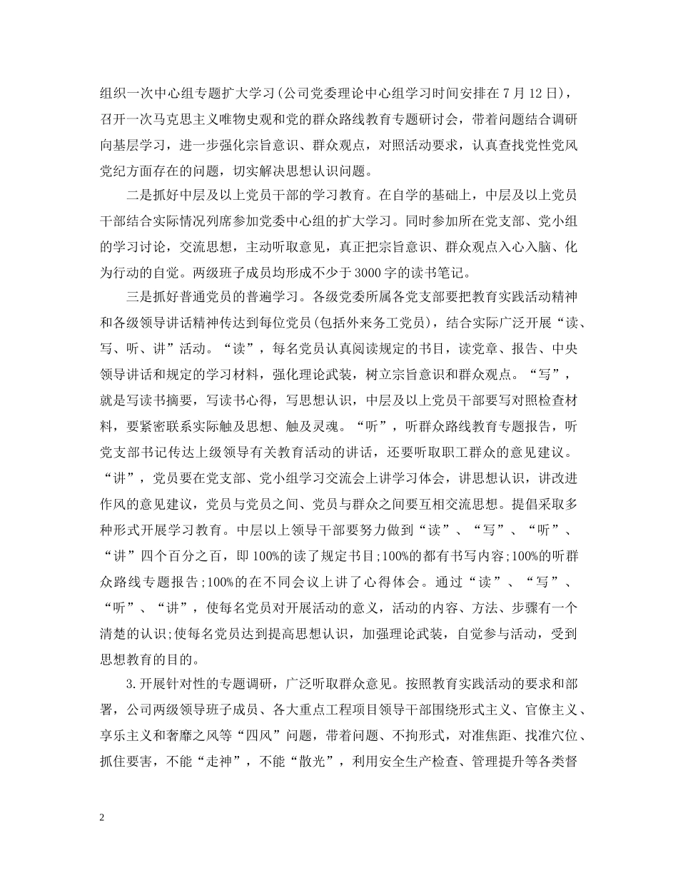 党的群众路线教育实践活动心得总结 _第2页