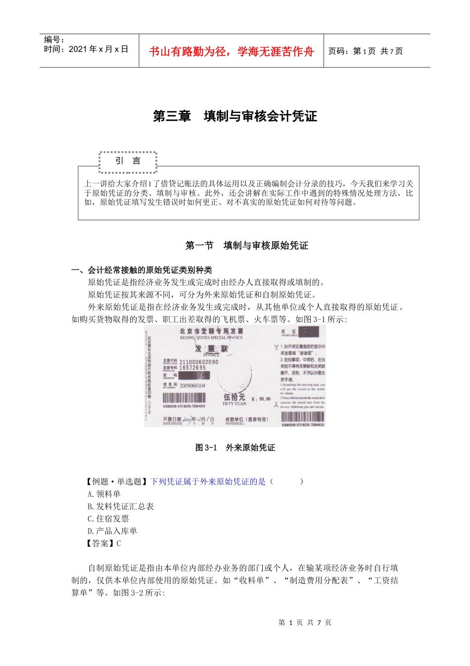 会计实操课件4_第1页