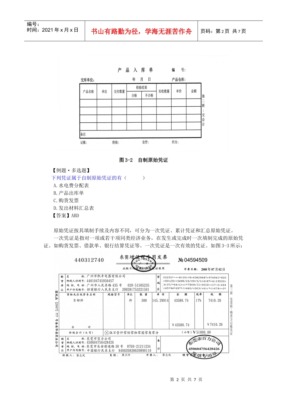 会计实操课件4_第2页