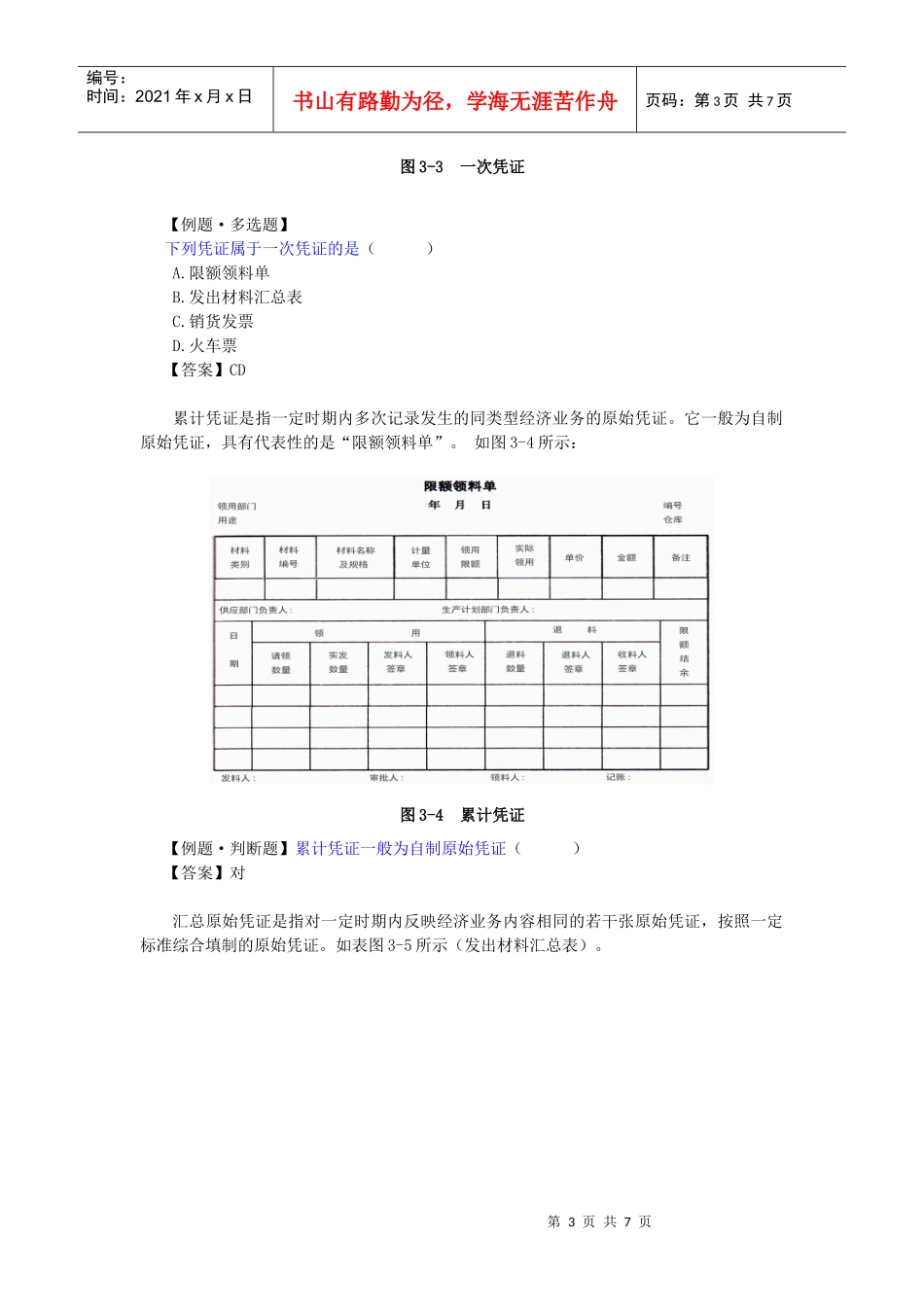 会计实操课件4_第3页
