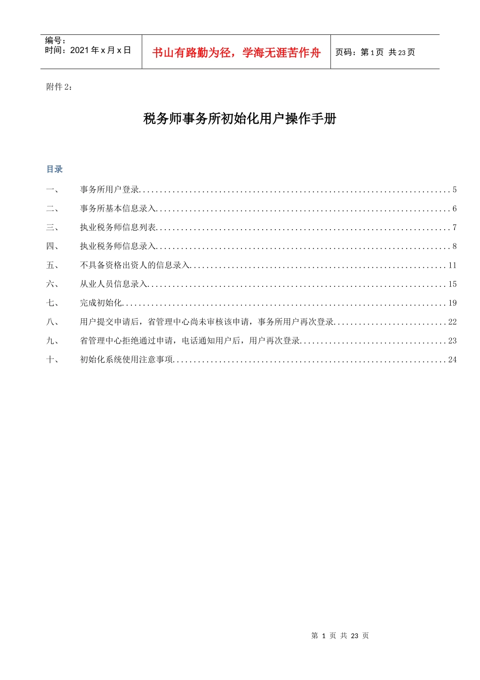 税务师事务所初始化用户操作手册_第1页
