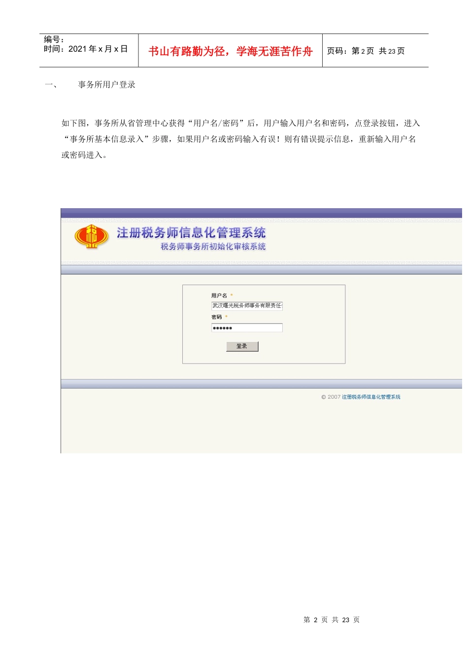 税务师事务所初始化用户操作手册_第2页