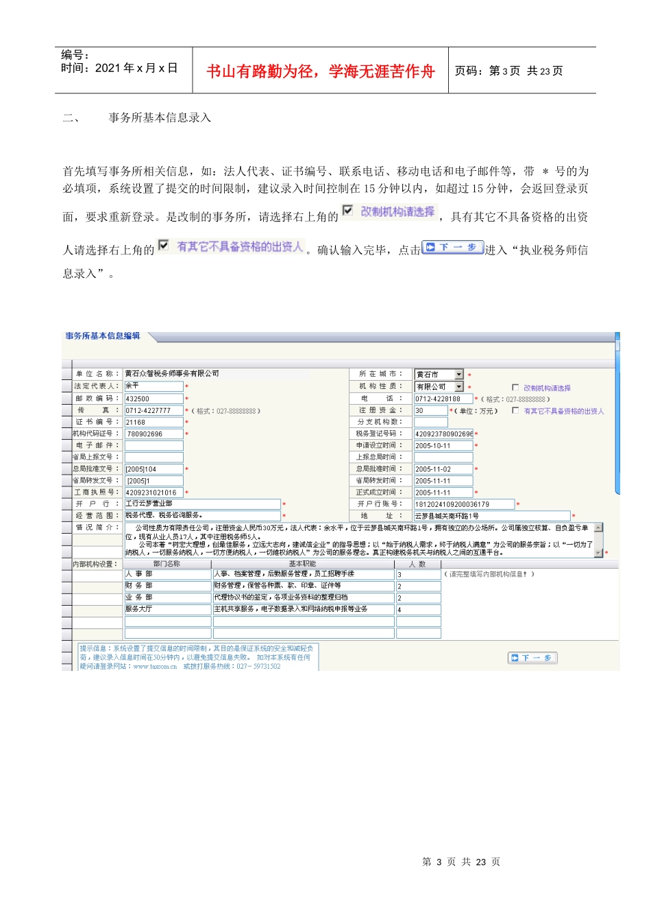 税务师事务所初始化用户操作手册_第3页