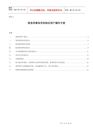 税务师事务所初始化用户操作手册