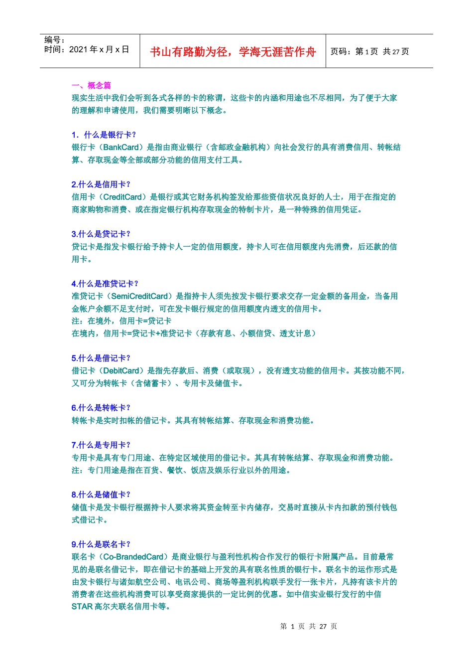 信用卡知识大全_第1页