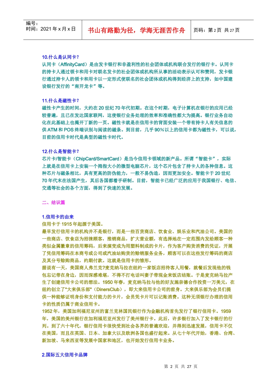 信用卡知识大全_第2页