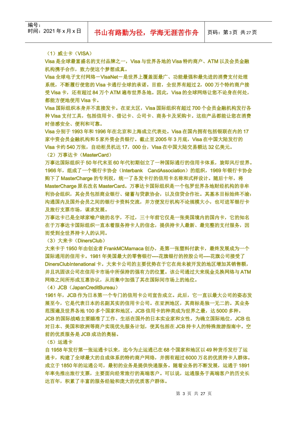 信用卡知识大全_第3页