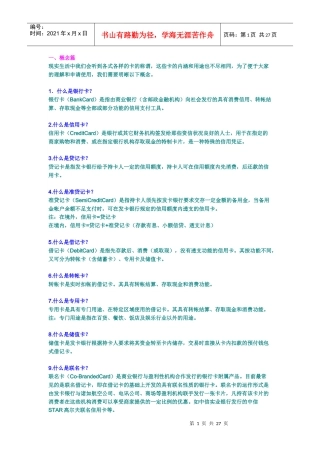 信用卡知识大全