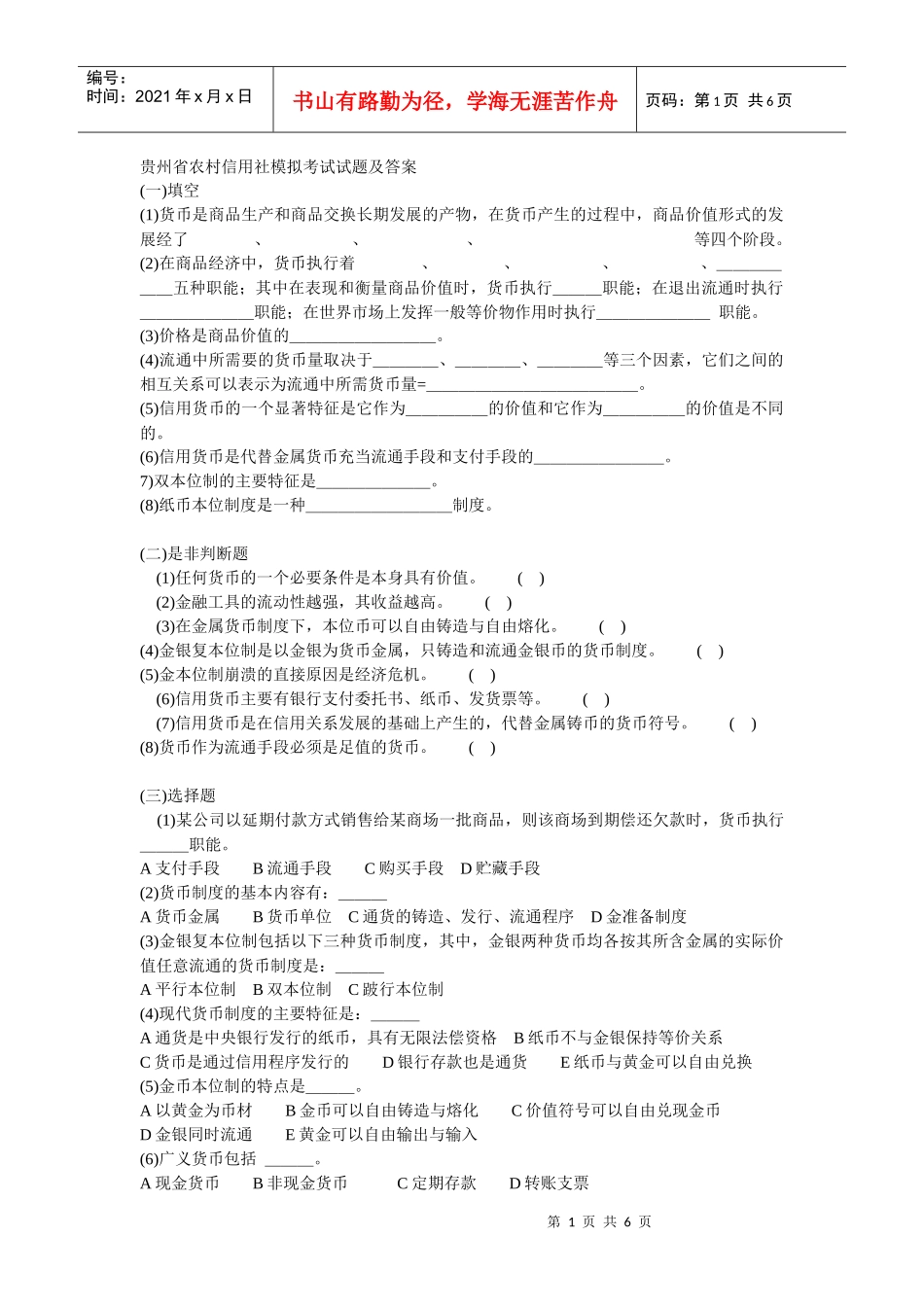 农村信用社资料_第1页