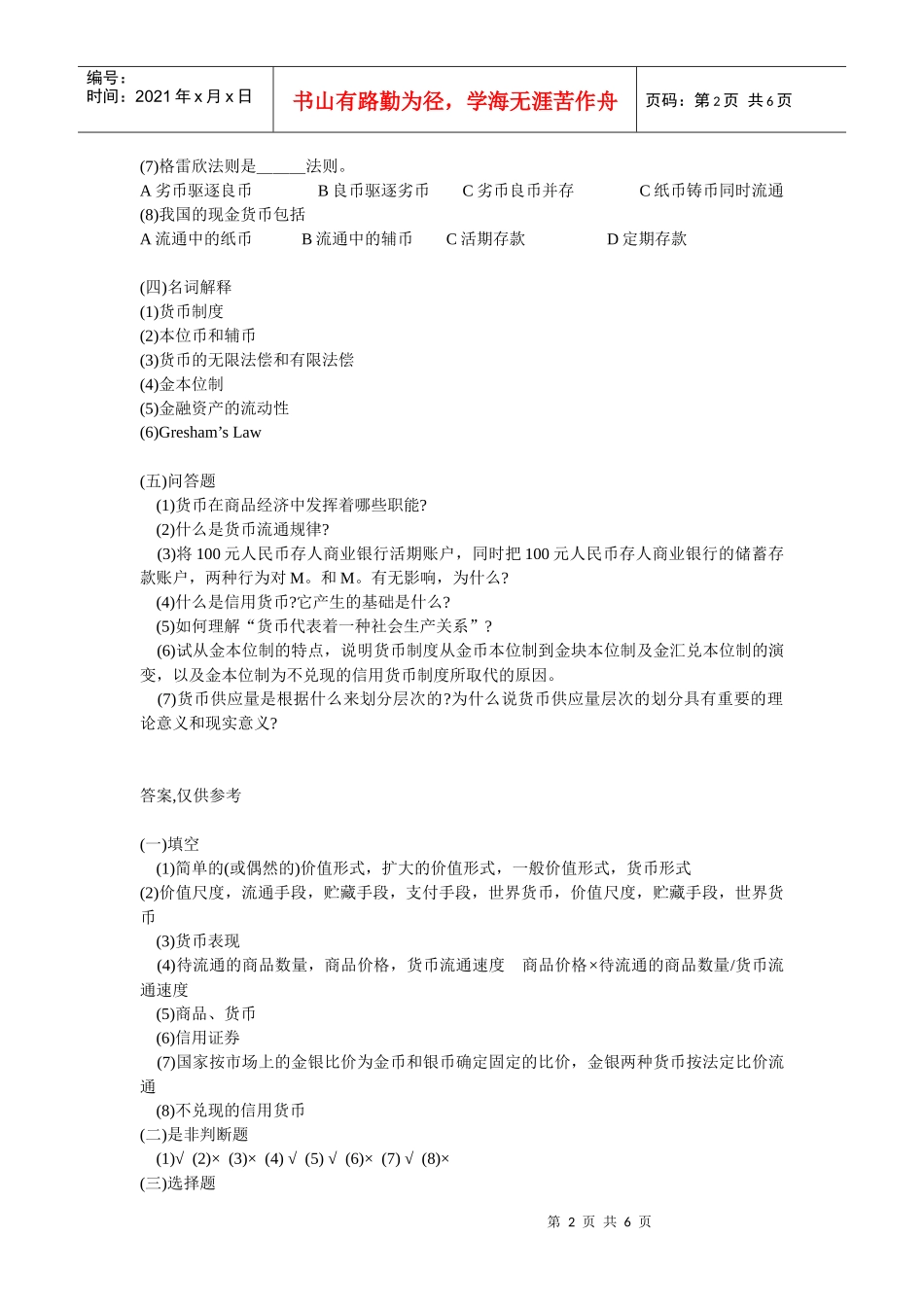 农村信用社资料_第2页