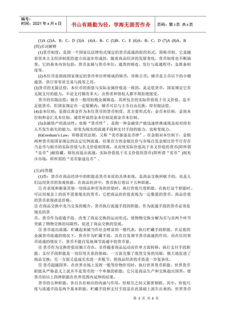 农村信用社资料_第3页