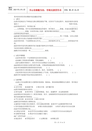 农村信用社资料