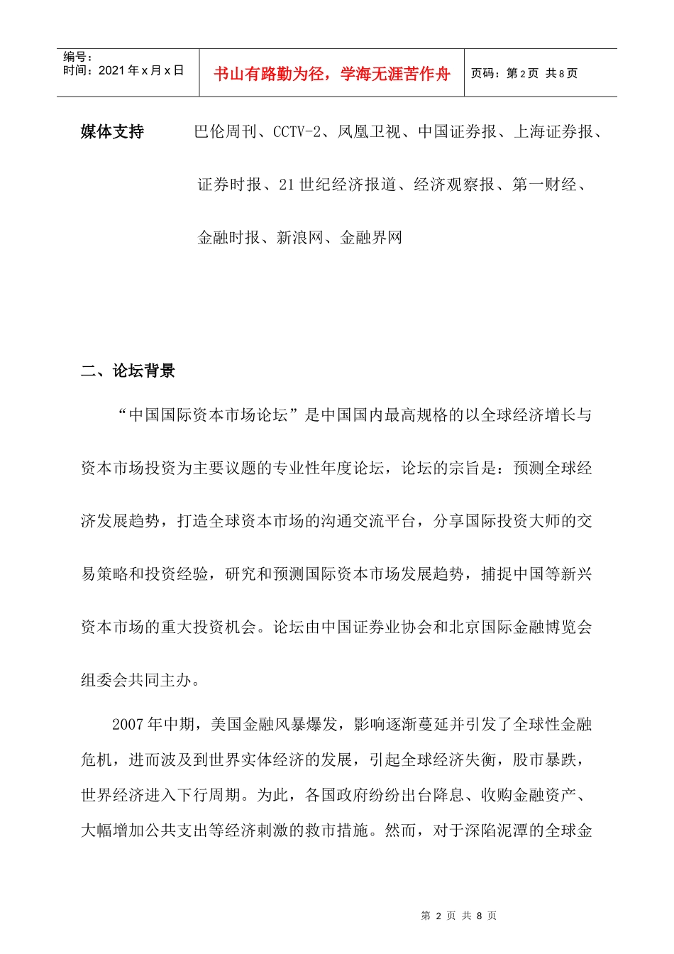 09中国国际资本市场论坛_第2页