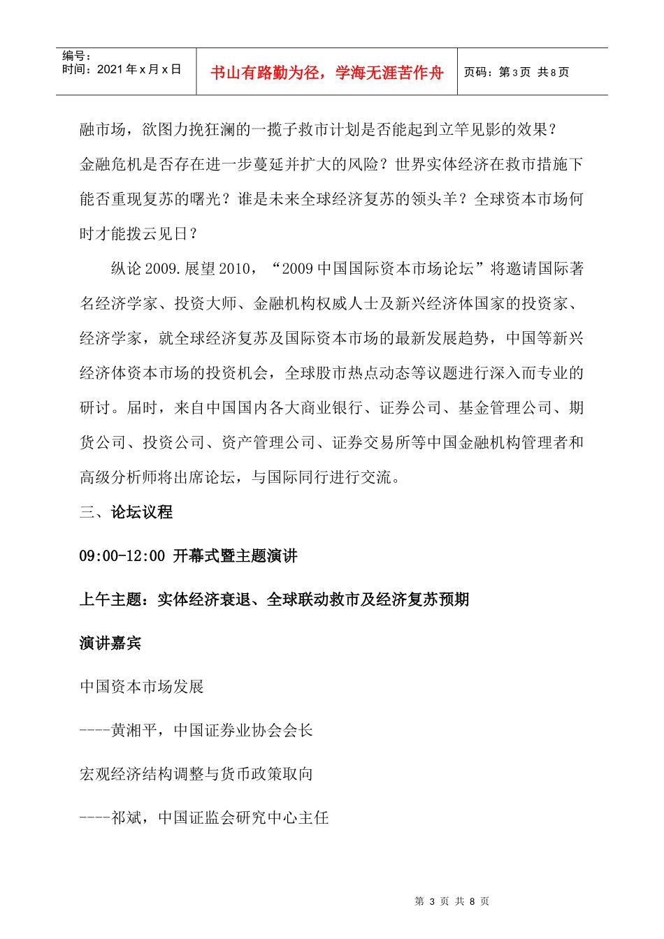 09中国国际资本市场论坛_第3页