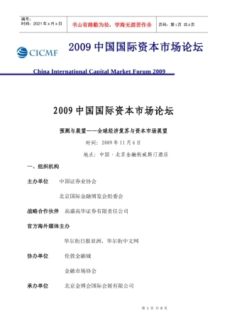 09中国国际资本市场论坛