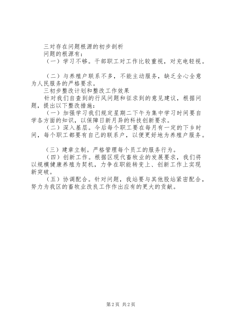 技术站行业作风自查自纠工作报告_第2页