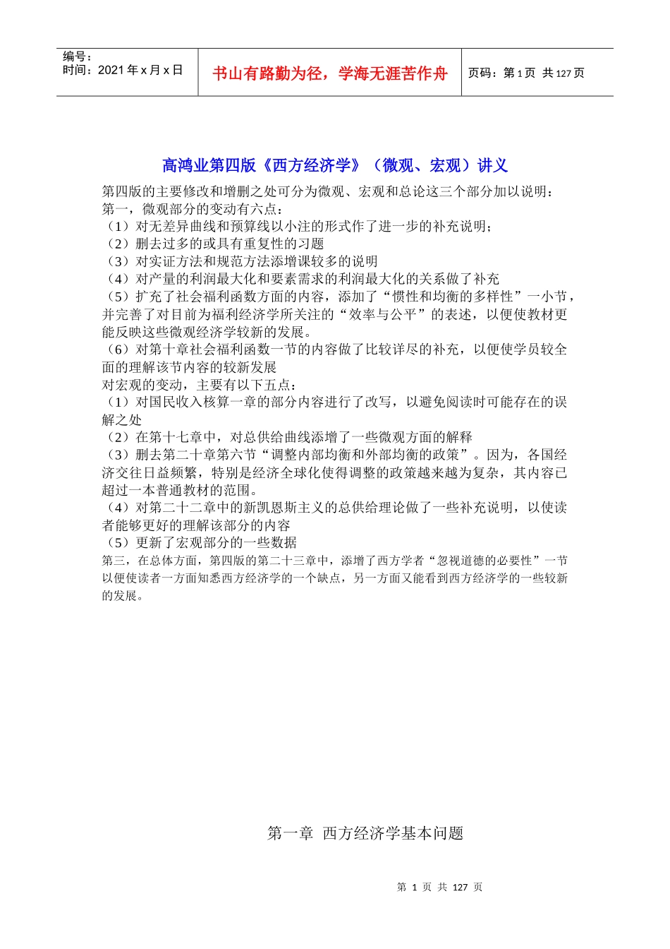《西方经济学》（包括微观和宏观部分）_第1页
