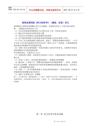 《西方经济学》（包括微观和宏观部分）