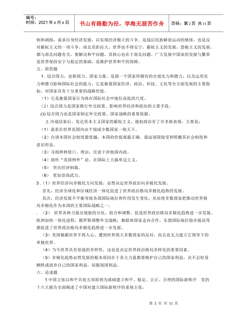 《当代世界经济与政治》答案_第2页