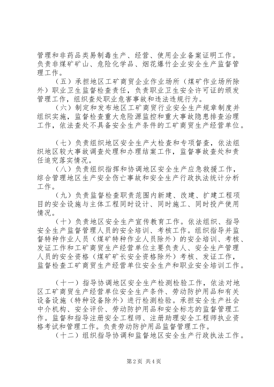 局三公经费自查报告_第2页