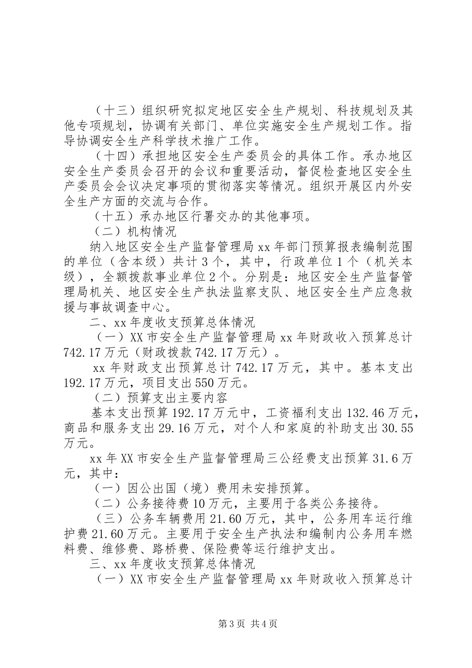 局三公经费自查报告_第3页