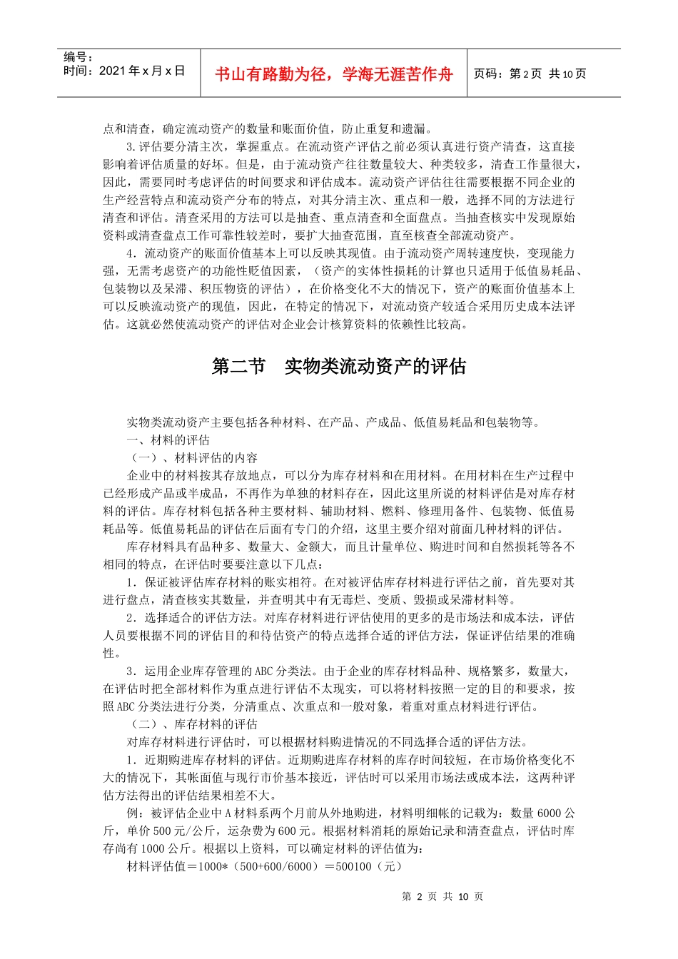 财务会计与流动资产管理知识分析评估_第2页