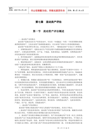 财务会计与流动资产管理知识分析评估