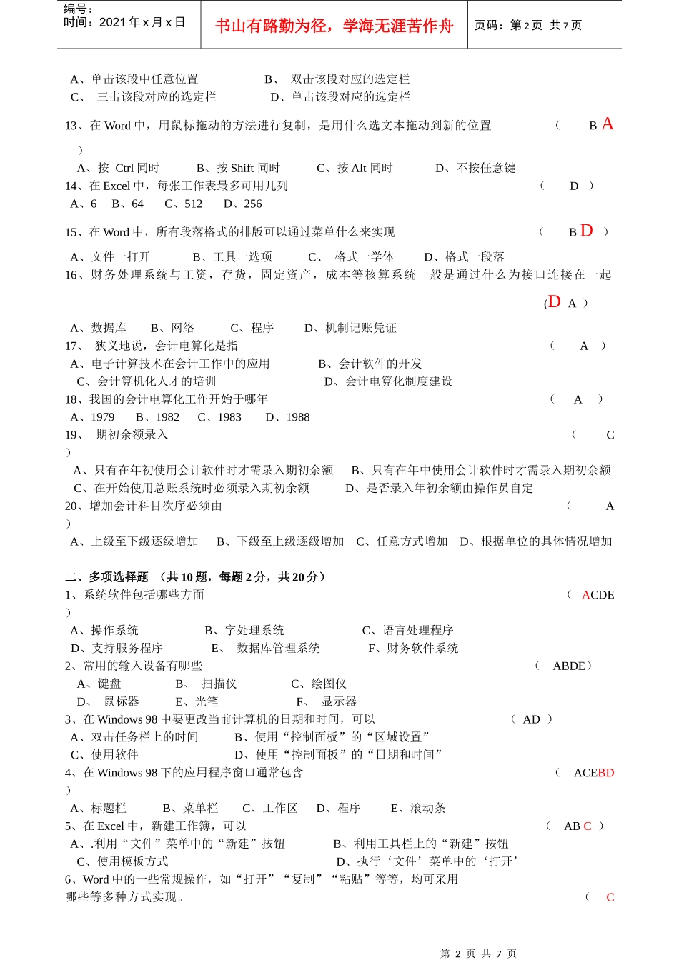 会计电算化模拟试题汇编_第2页