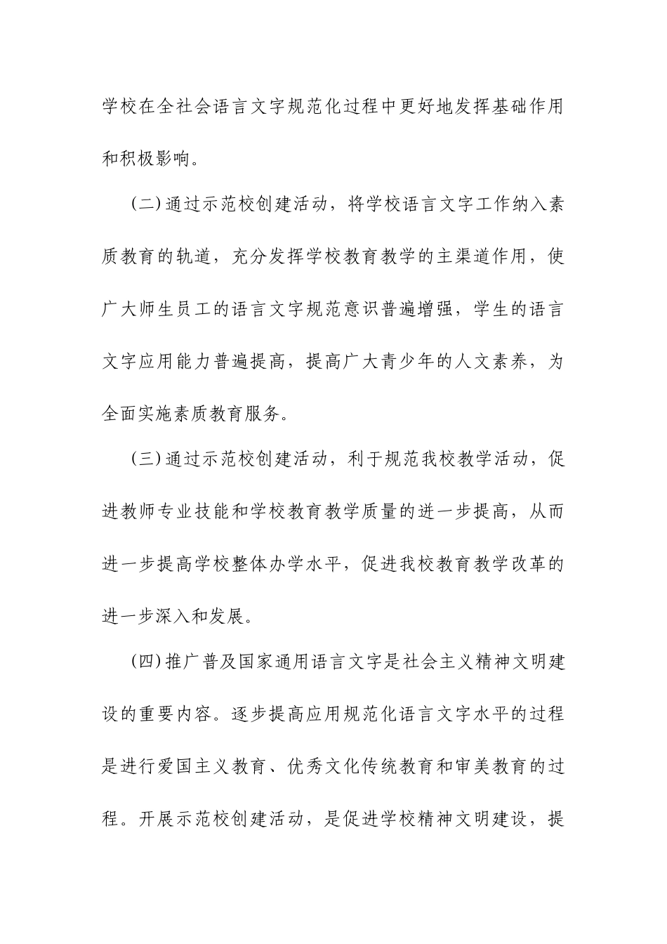 永宁中学创建语言文字规范化示范校工作实施方案_第2页