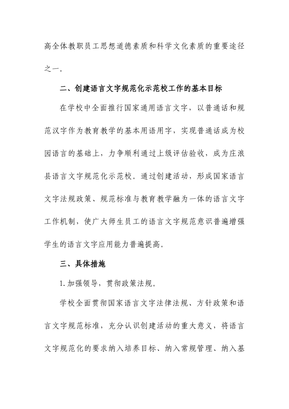 永宁中学创建语言文字规范化示范校工作实施方案_第3页
