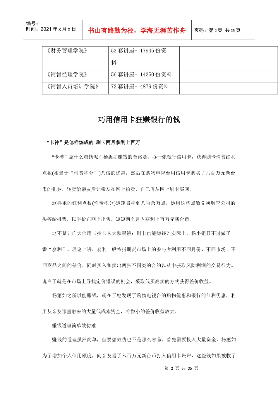 巧用信用卡狂赚银行的钱_第2页