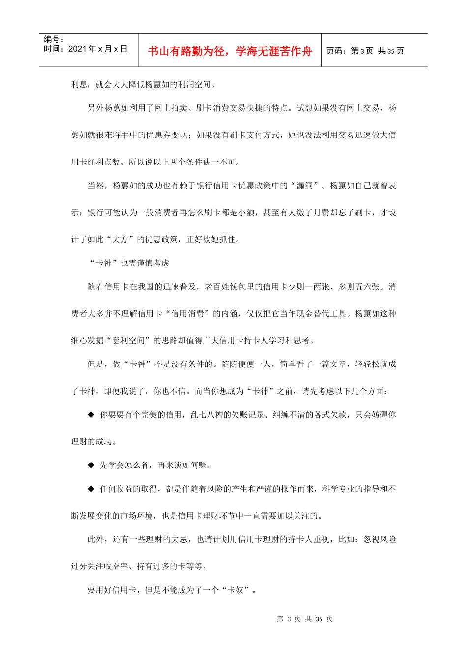 巧用信用卡狂赚银行的钱_第3页