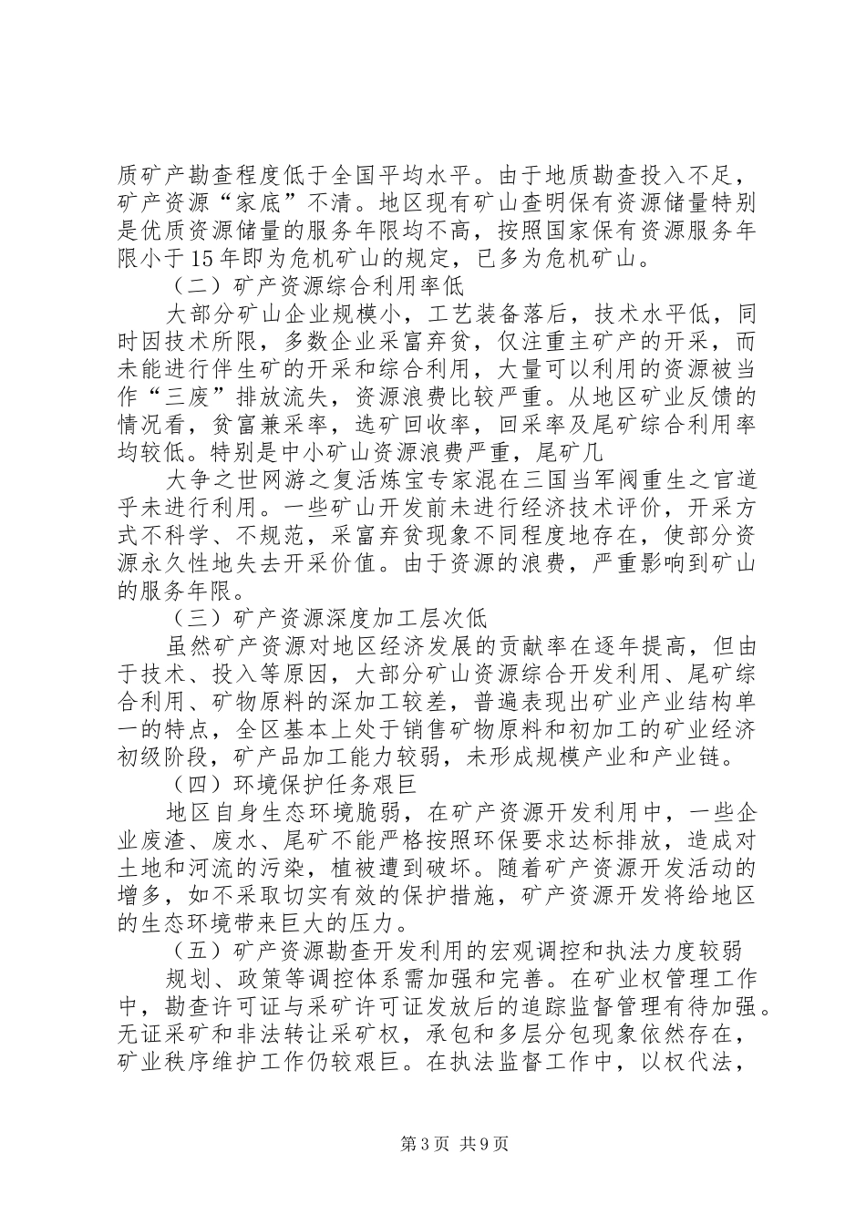 开发优质资源推进新型工业化建设调研报告_第3页