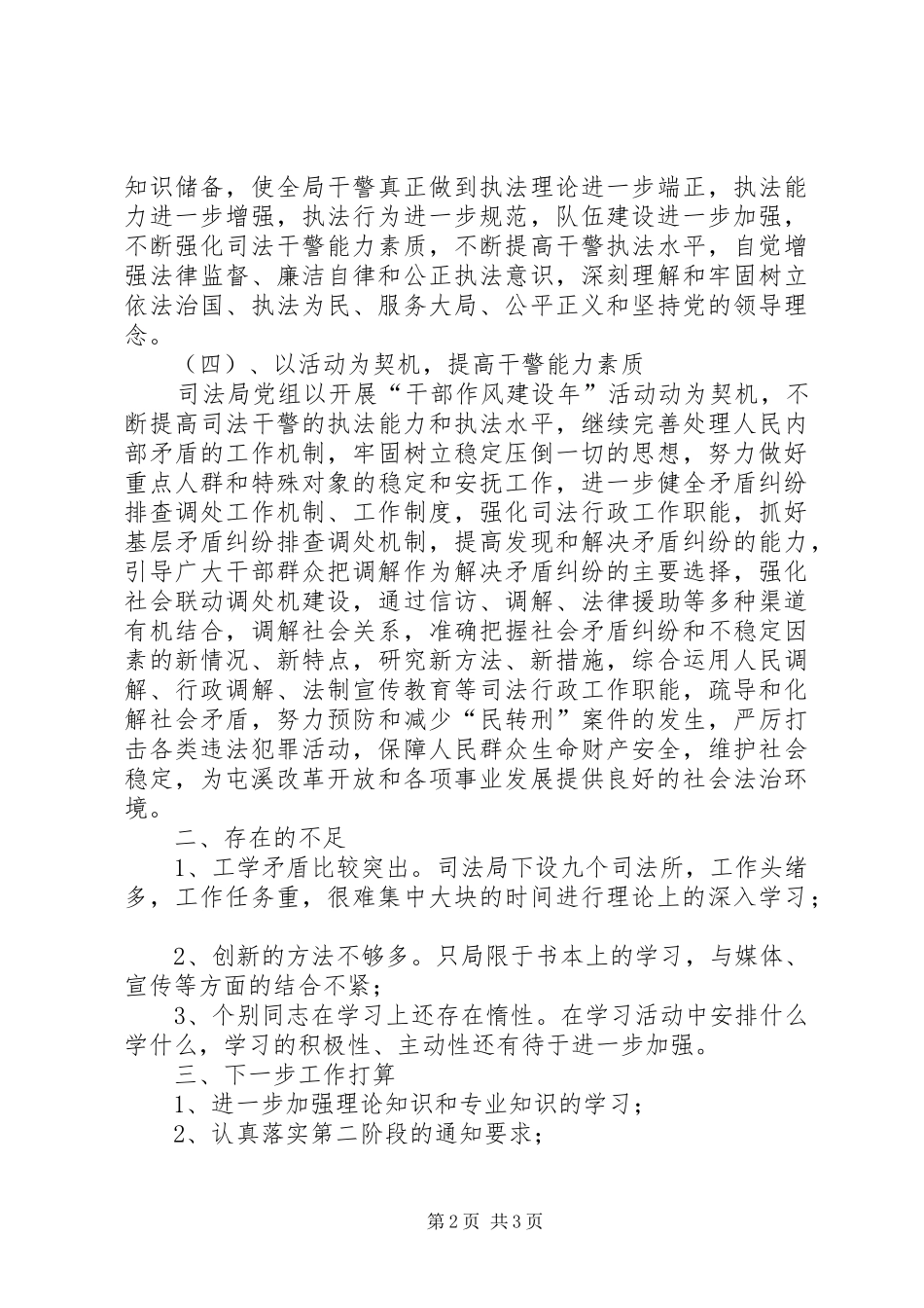 司法干部作风建设年第一阶段总结（县）_第2页