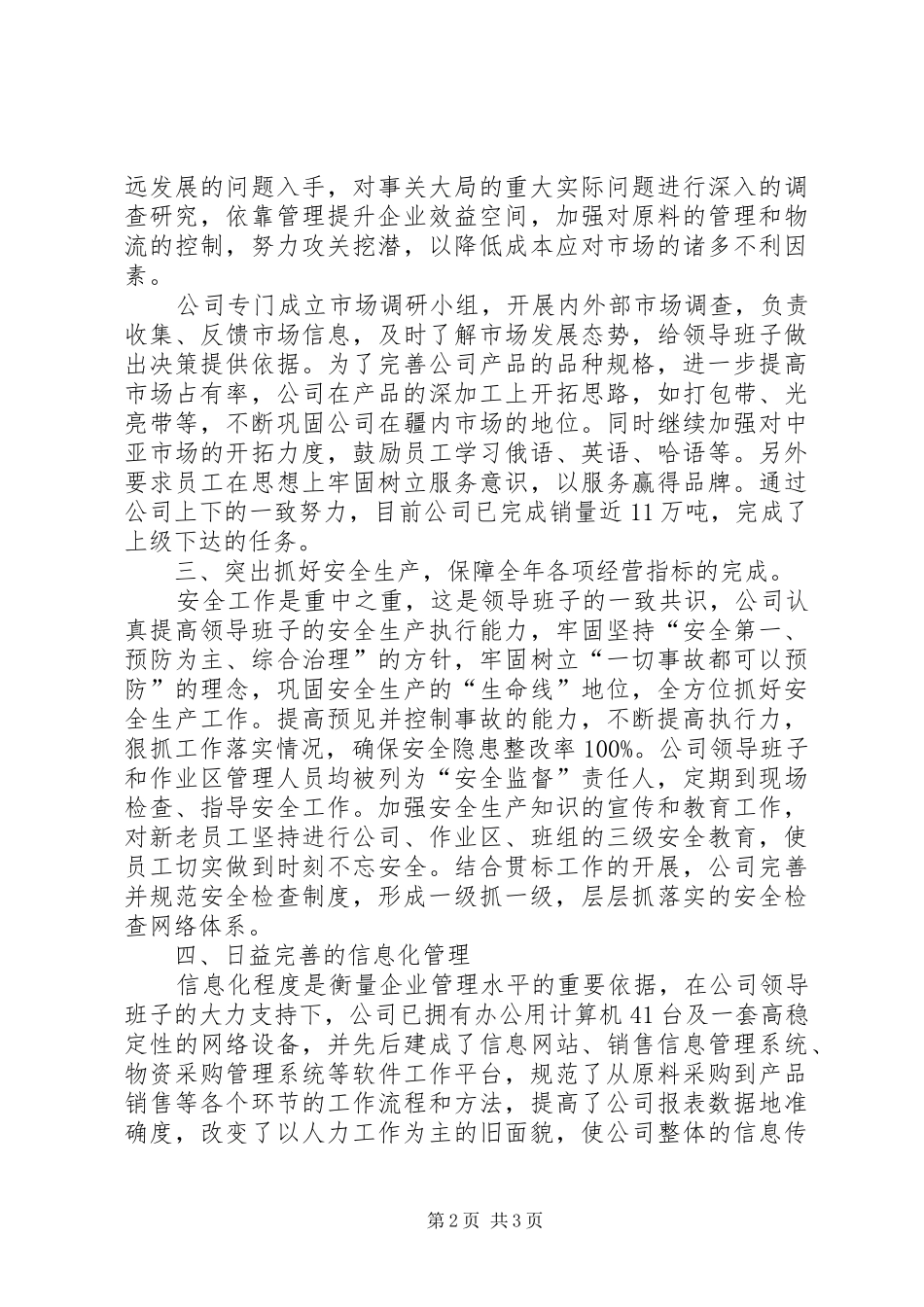 某公司创建“四好班子”汇报材料_第2页