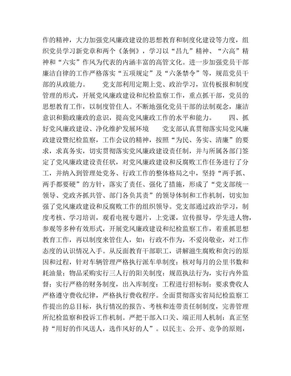 党风廉正政建设工作半年总结 _第2页