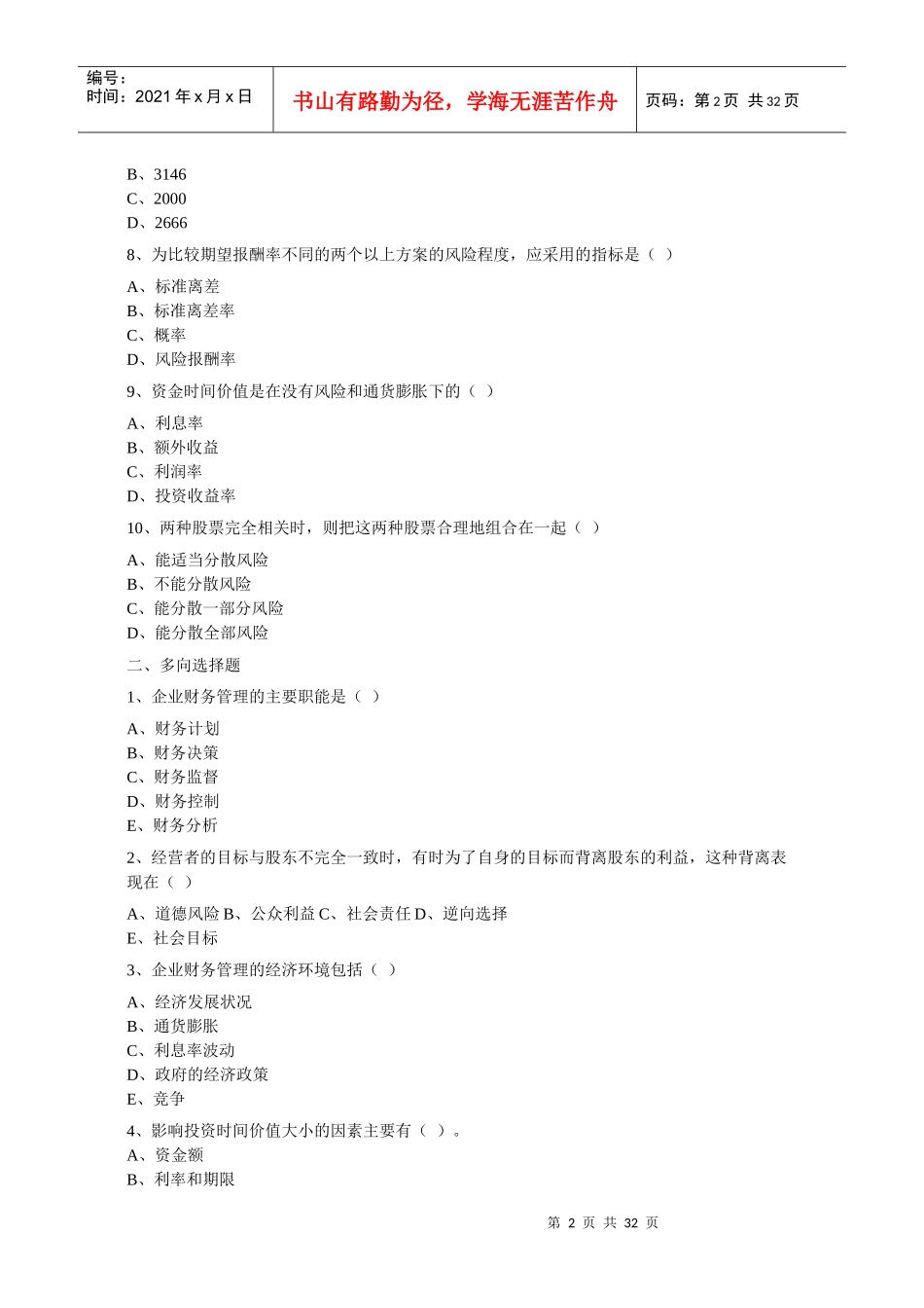 工程财务管理练习题_第2页