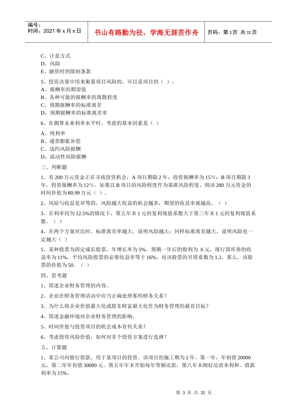 工程财务管理练习题_第3页