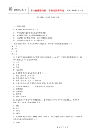 工程财务管理练习题