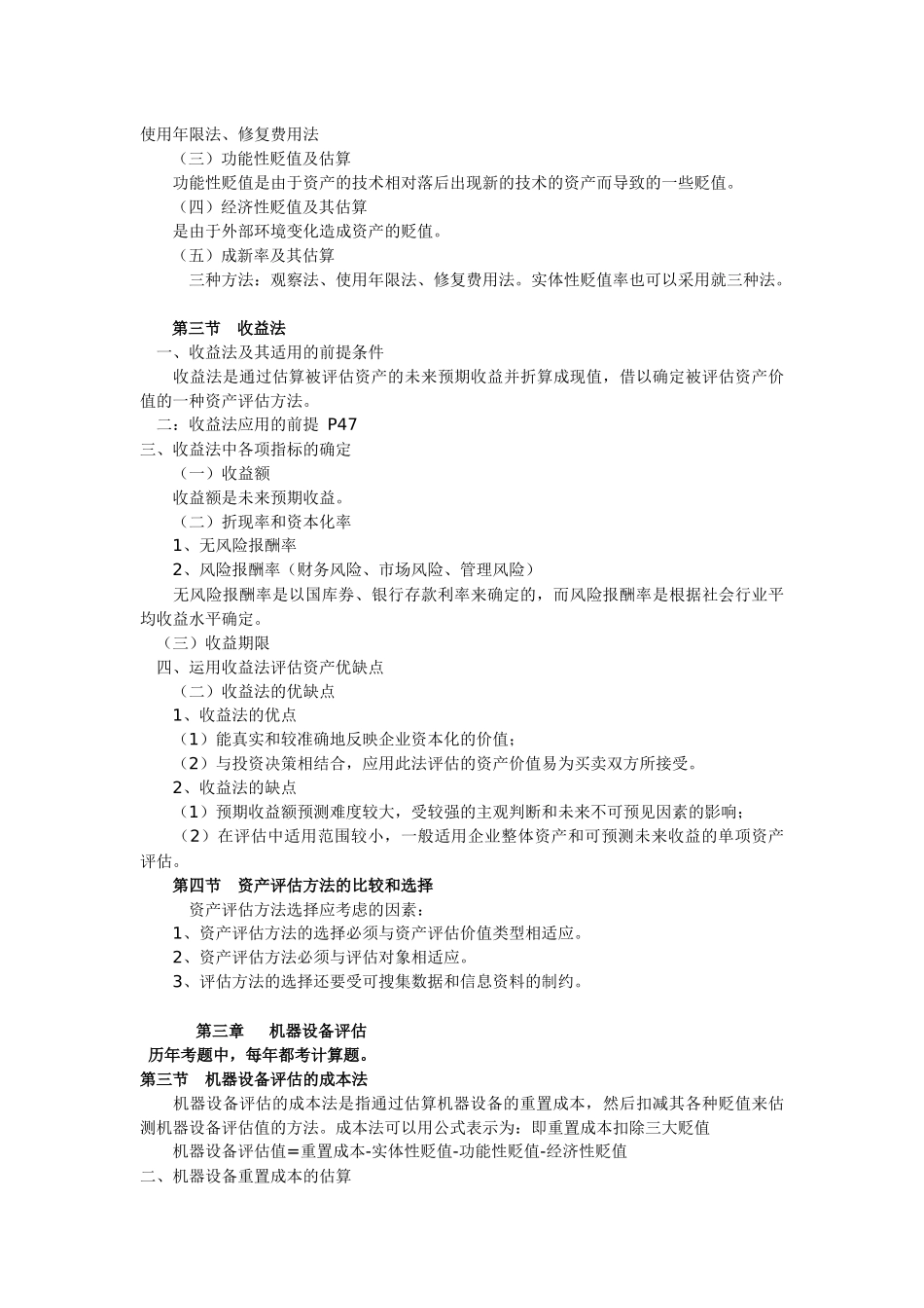 资产评估串讲笔记_第3页