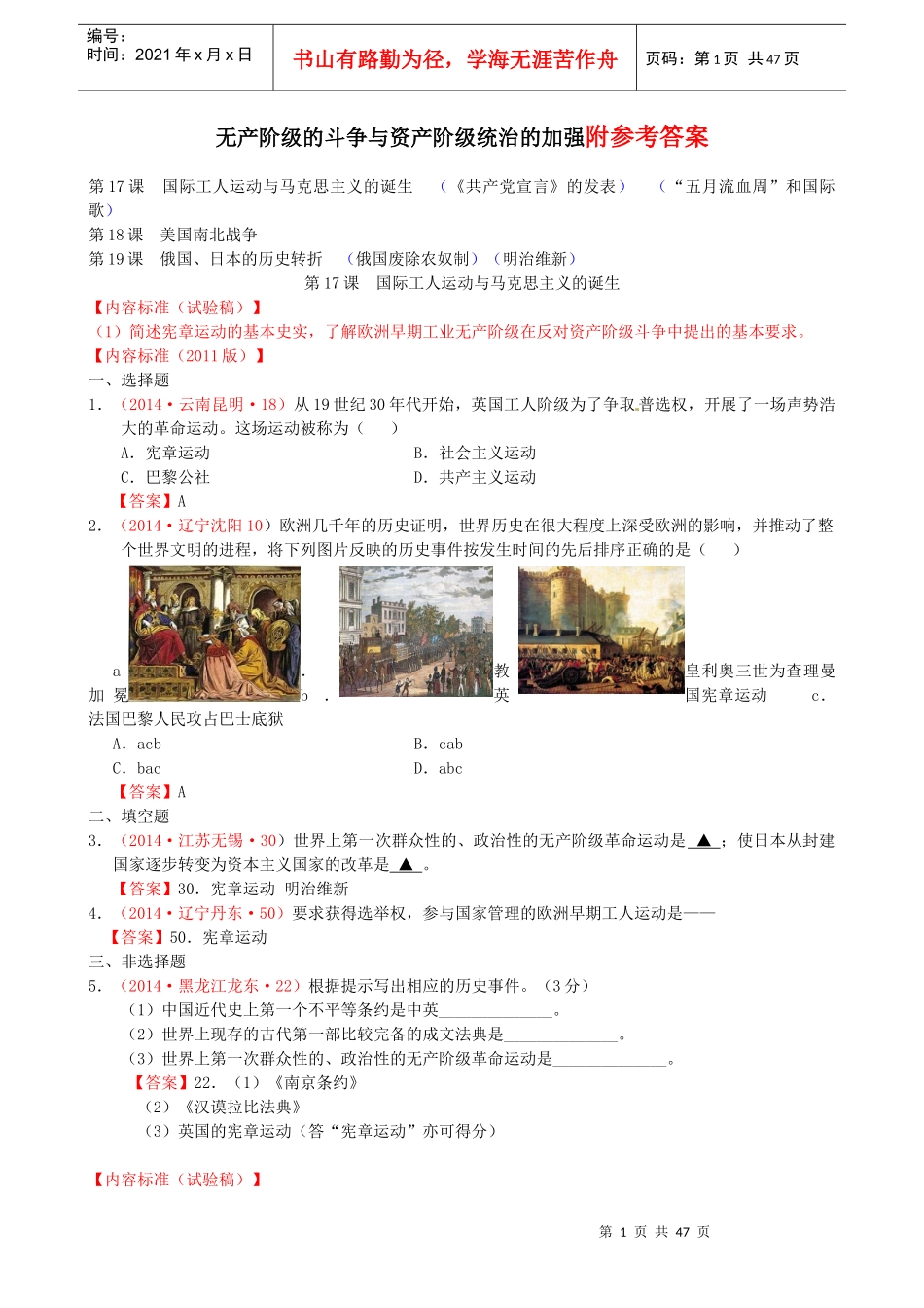 无产阶级的斗争与资产阶级统治的加强_第1页