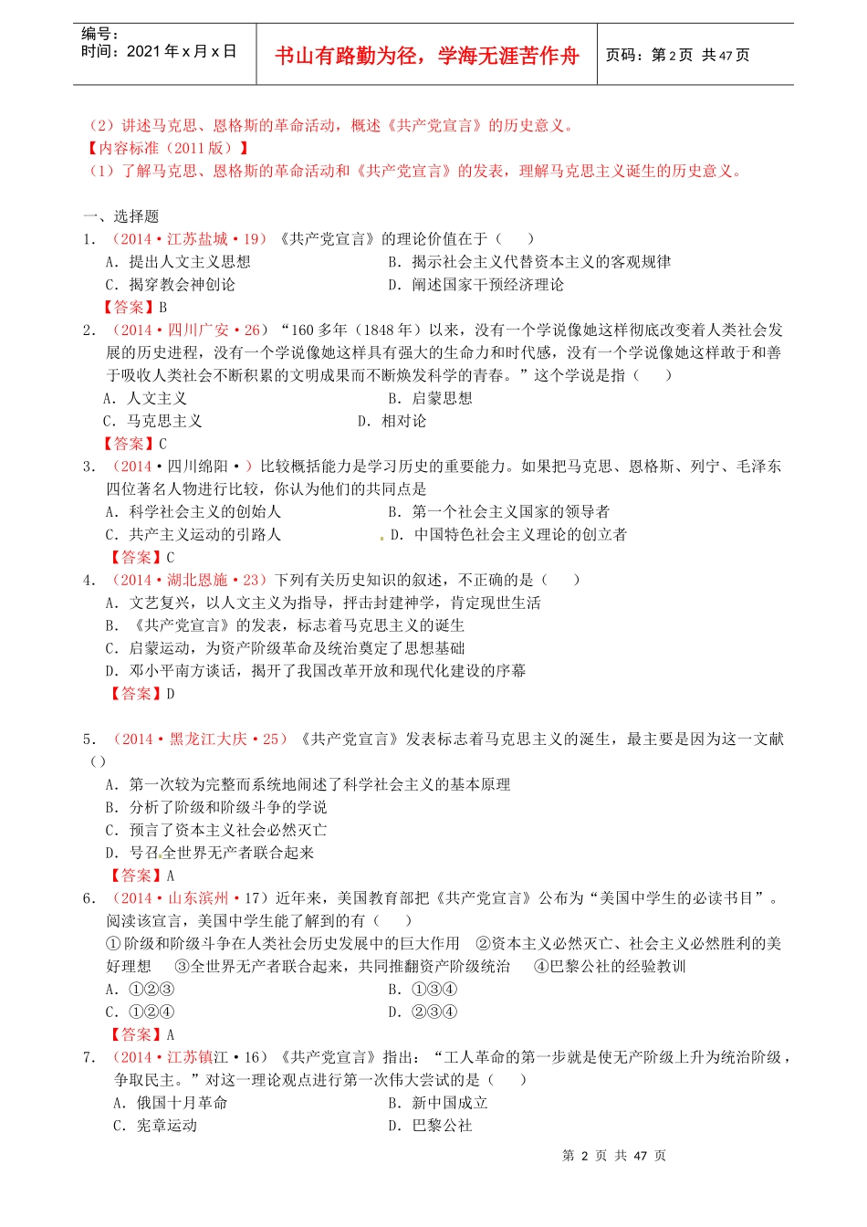 无产阶级的斗争与资产阶级统治的加强_第2页